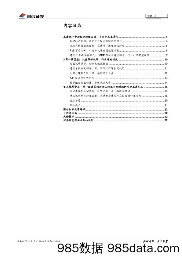 【一带一路分析】2019建筑行业4月投资策略：一带一路催化，建筑补涨空间大-20190409-国信证券插图1