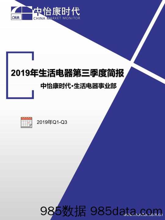 中怡康时代-2019年生活电器第三季度简报分享版-2019.11