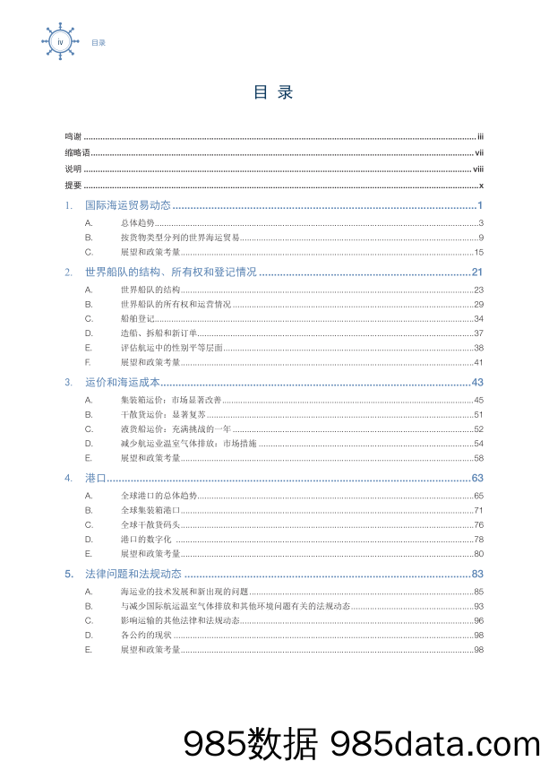 联合国-《全球海运发展评述报告》2018（中文）-2019.10插图4