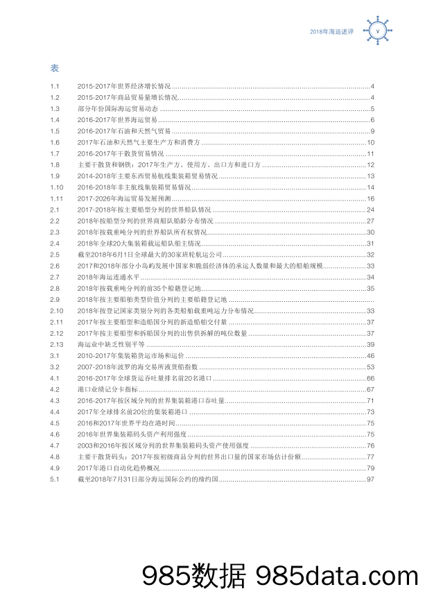 联合国-《全球海运发展评述报告》2018（中文）-2019.10插图5