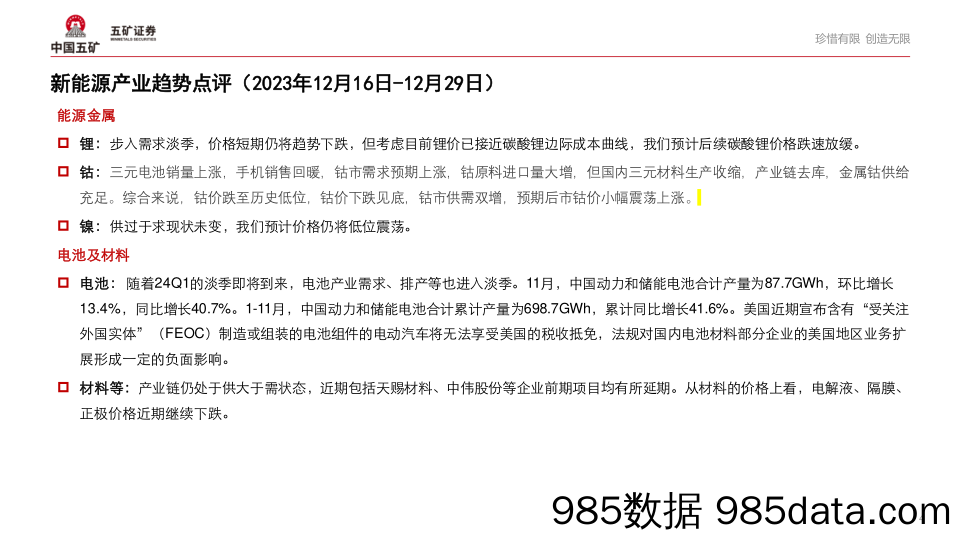 新能源产业趋势跟踪（23年12月下）：新能源车持续景气，多款焦点车型亮相-20240103-五矿证券插图3