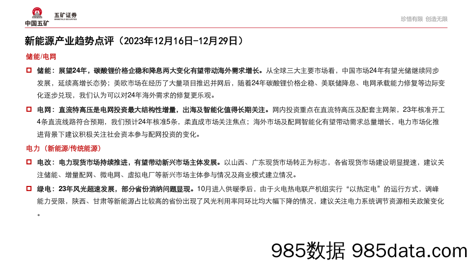 新能源产业趋势跟踪（23年12月下）：新能源车持续景气，多款焦点车型亮相-20240103-五矿证券插图5