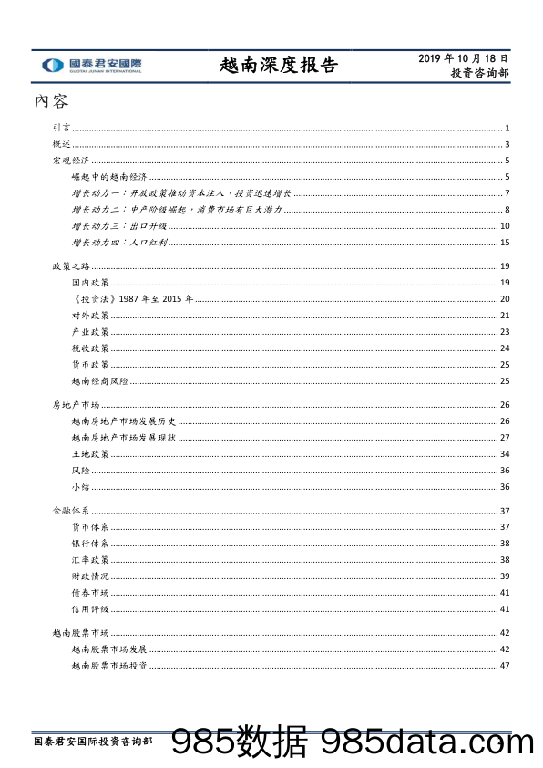 越南深度报告-国泰君安国际-2019.10插图2