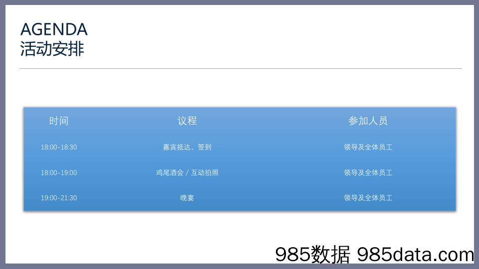 20191204-2018第一太平戴维斯年会策划案插图3