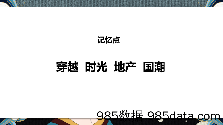 20191223-2020商业广场周年庆及元旦“国潮穿越”活动方案插图2