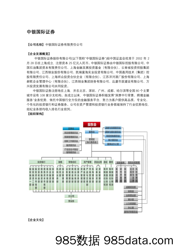 39.中银国际证券