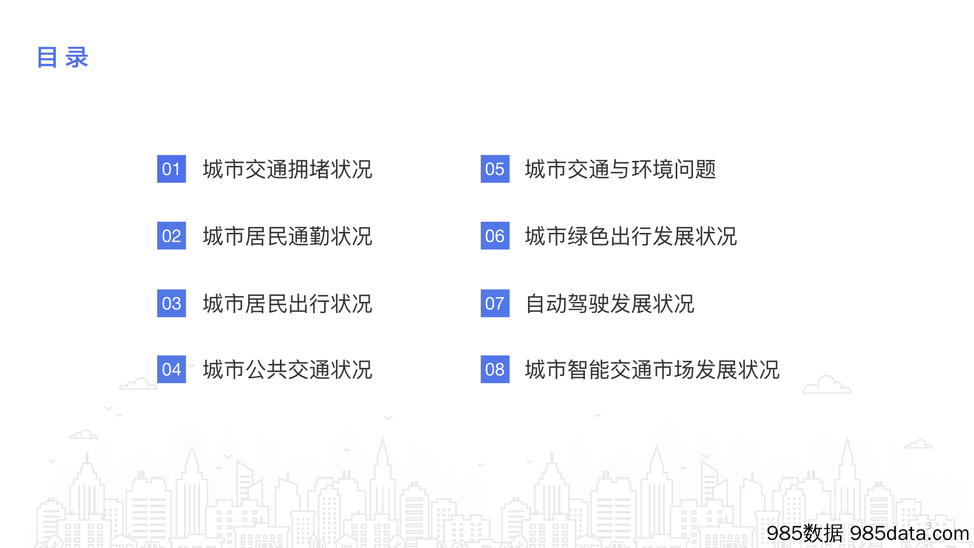 【交通出行】2018年度中国城市交通报告-百度地图-2019.1插图3