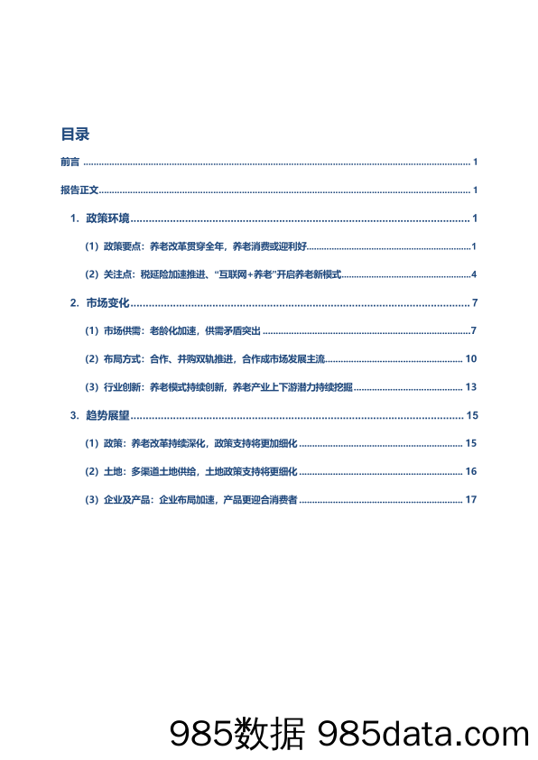 【养老】中指-2018年中国养老地产市场发展年报-2019.1插图2