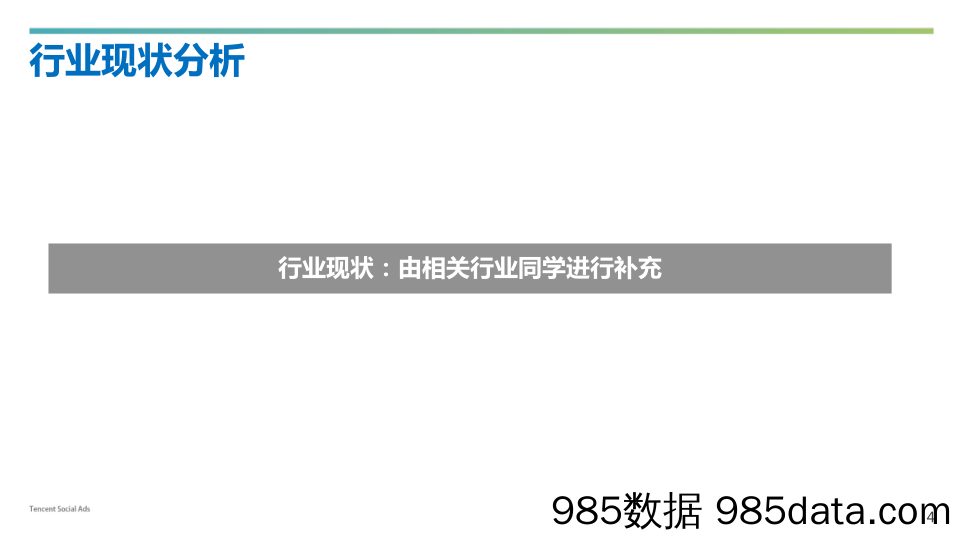 【广告投放-金融】金融行业解决方案-腾讯社交广告插图3