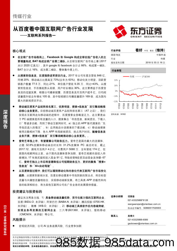 从百度看中国互联网广告行业发展