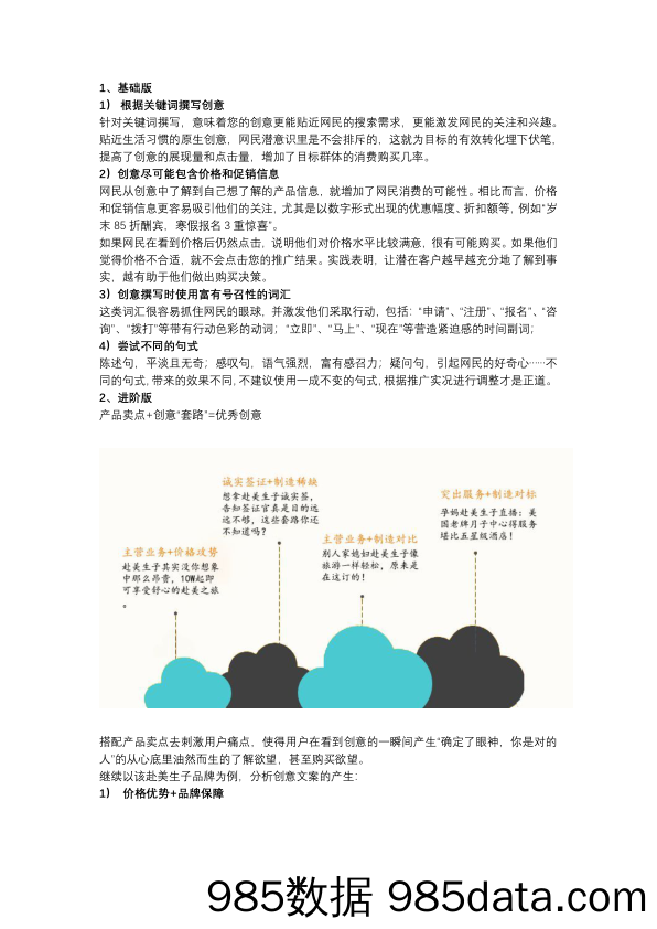 【信息流投放】你与高转化信息流推广创意，只差这几个套路！插图2