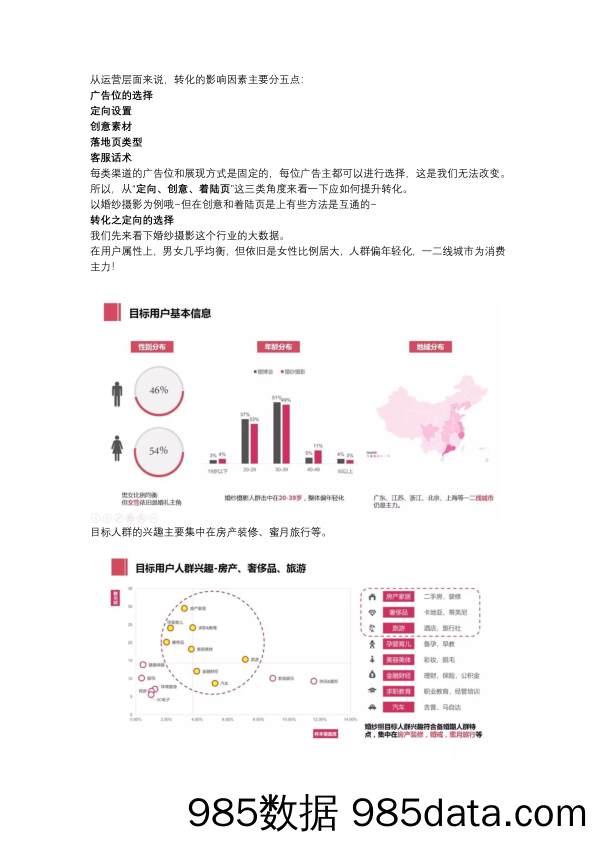 【信息流投放】附案例  信息流这么推广，转化率提高50%没压力！插图1