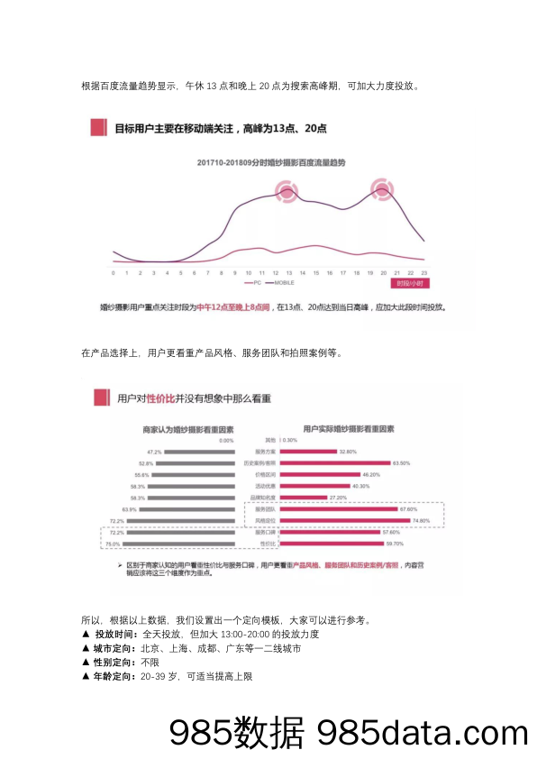 【信息流投放】附案例  信息流这么推广，转化率提高50%没压力！插图2