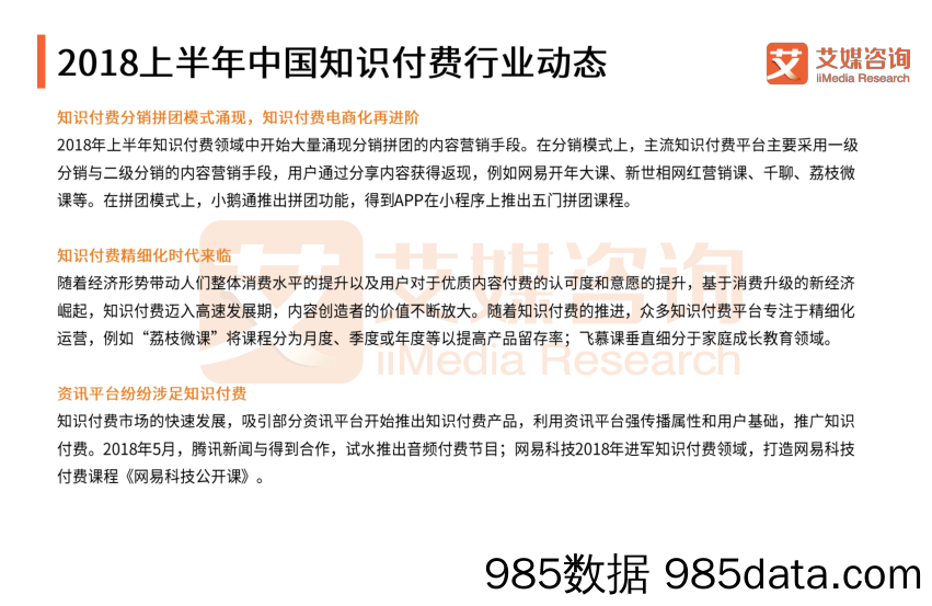 【知识付费】2018上半年中国知识付费行业动态监测报告插图4