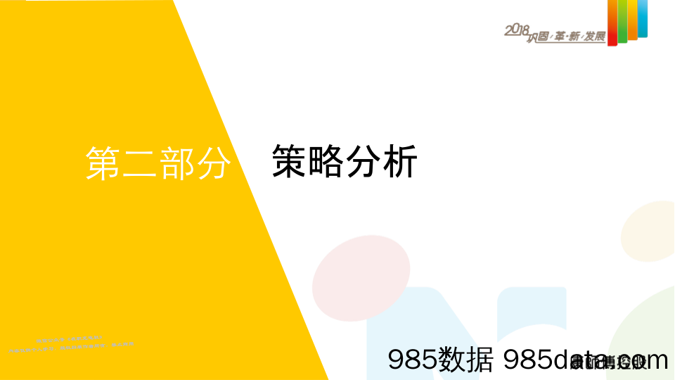 最新策划案：2018康师傅双微运营方案-44P插图4