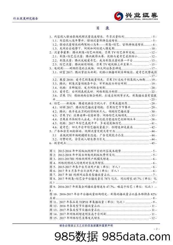 【抖音专题营销】在线视频系列之流量构成分析插图1