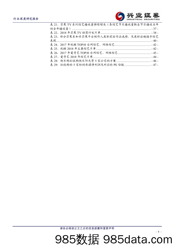 【抖音专题营销】在线视频系列之流量构成分析插图3