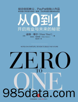 7.从0到1：开启商业未来的秘密.彼得蒂尔