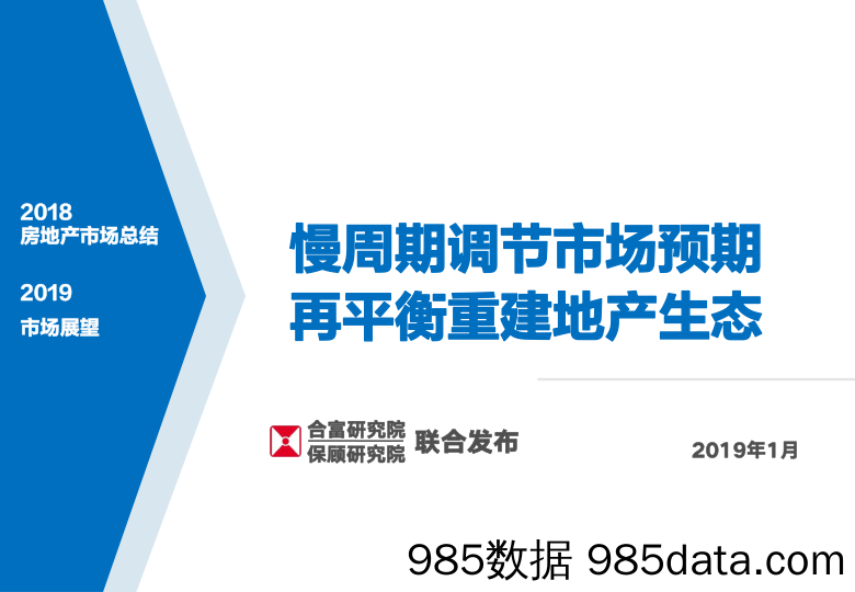 【地产研报】2018年全国市场总结及2019年展望