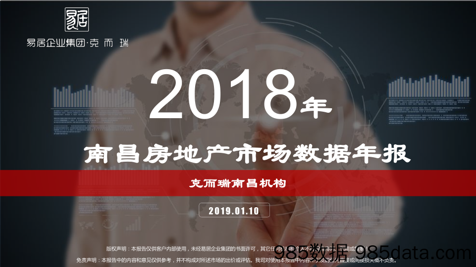 【城市地产研报-南昌】2018南昌年报-克尔瑞插图