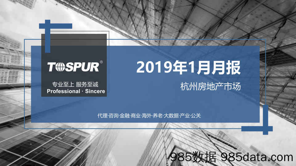 【城市地产研报-杭州】杭州房地产市场月报（2018年12月）