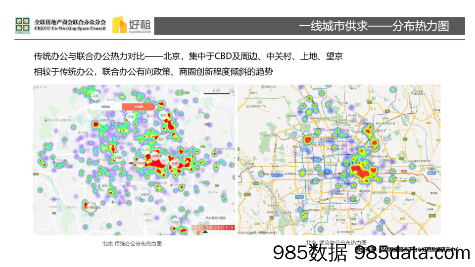 好租：2018年联合办公市场研究报告插图4