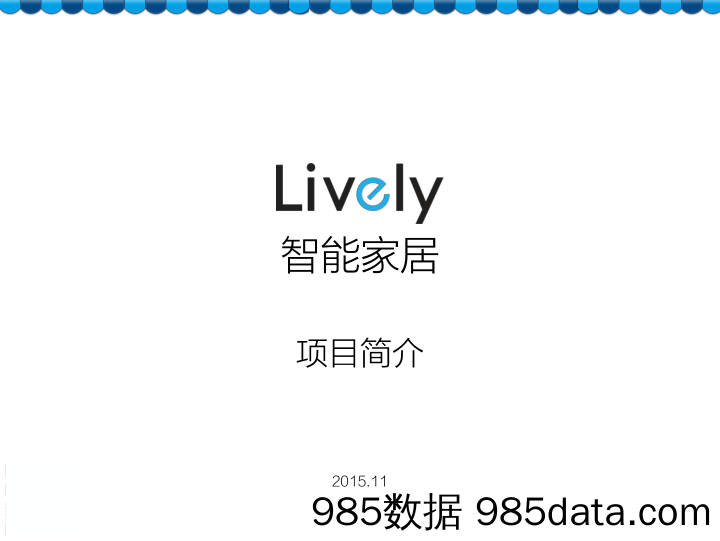 【家居商业计划书】《64live》智能家居 商业计划书