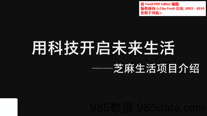 【家居商业计划书】《芝麻智能家居》让出门不用带钥匙 商业计划书