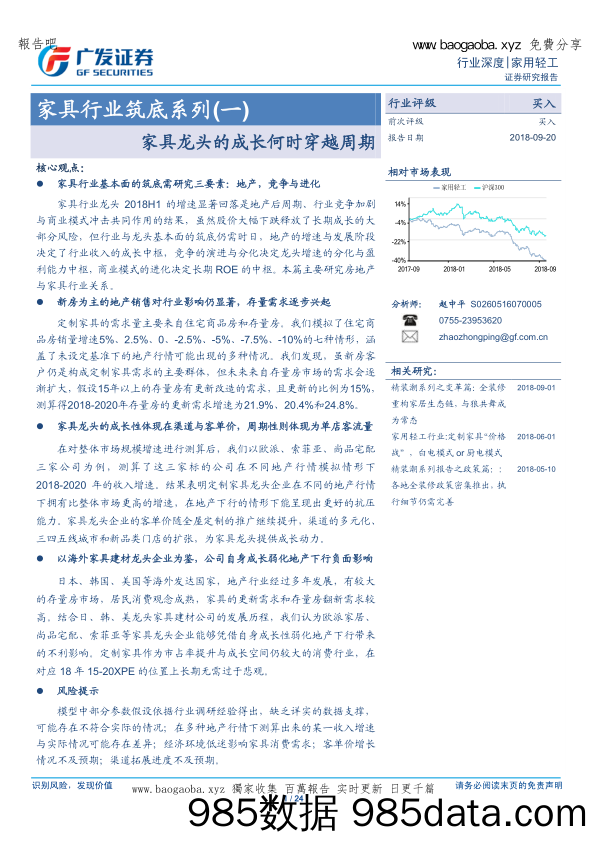 【家居家电】家具行业筑底系列（一）_家具龙头的成长何时穿越周期