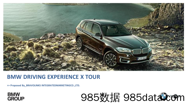 20190322-策划案-宝马-2018宝马BMW X系列品牌传播竞标方案（广告）-2018.12