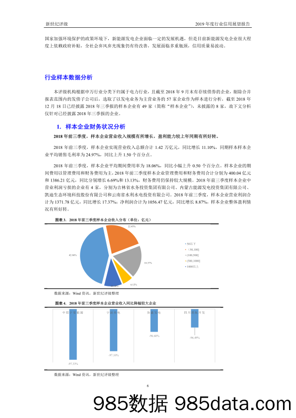 【电力】新世纪评级-电力行业2019年度信用展望-2019.1插图5