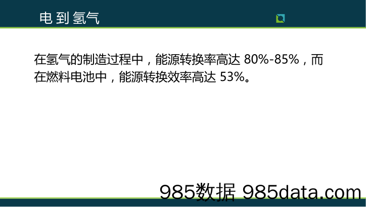 【能源技术类BP】MTX氢能源商业计划书插图5