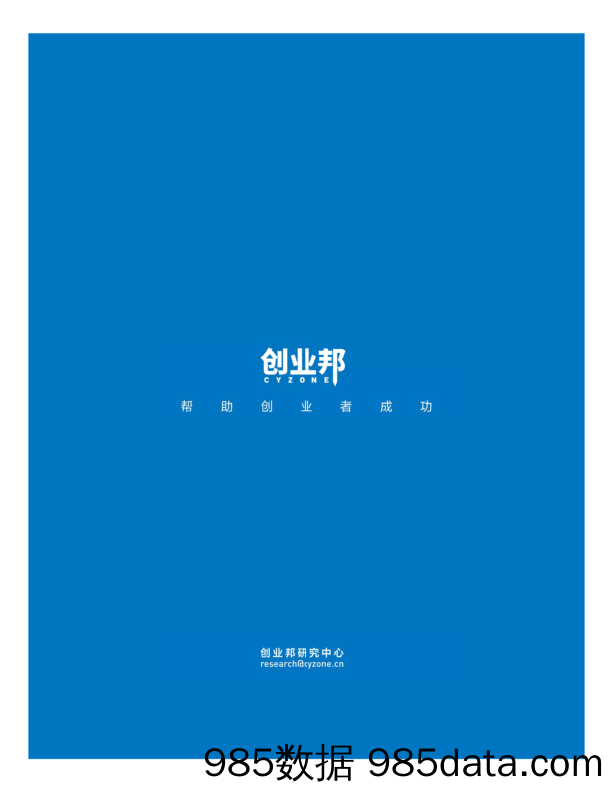 【企业信息】创业邦-2018中国企业服务行业报告-2019.3