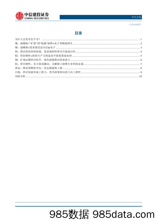 有色金属行业：供给受限的资源品有望走牛-240331-中信建投插图1