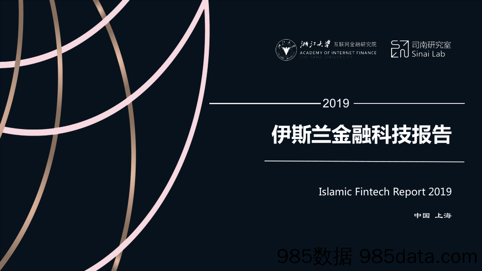 【金融】2019伊斯兰金融科技报告-浙大互联网金融-2019.3插图