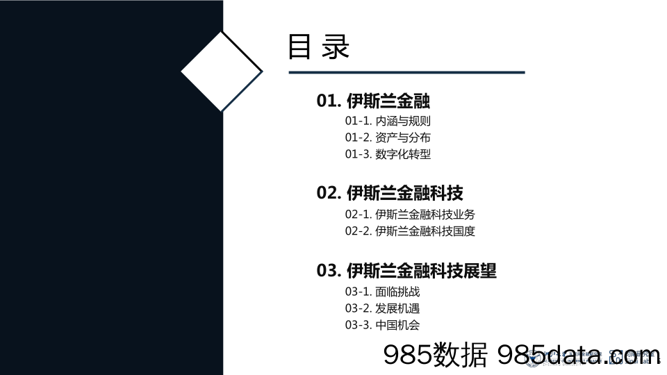 【金融】2019伊斯兰金融科技报告-浙大互联网金融-2019.3插图5