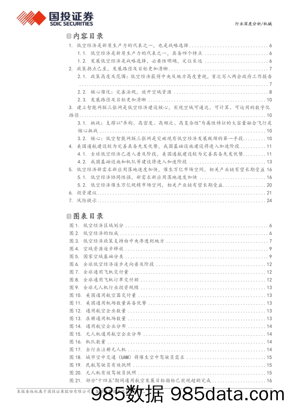 机械行业深度分析：政策催生“低空经济%2b”新生态，万亿级市场蓄势待发-240402-国投证券插图3