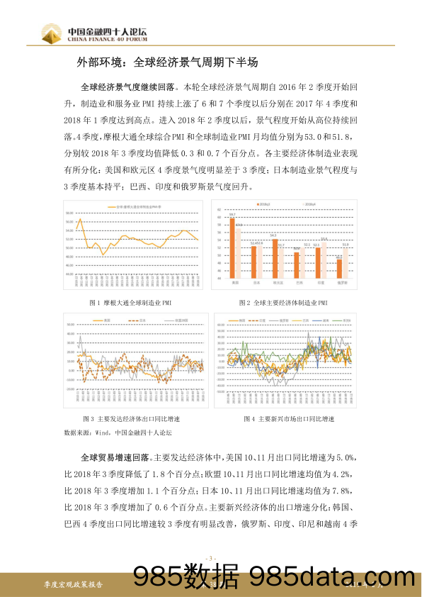 【金融】四十人论坛–季度宏观策略报告：建立信用扩张新机制-2019.2插图2