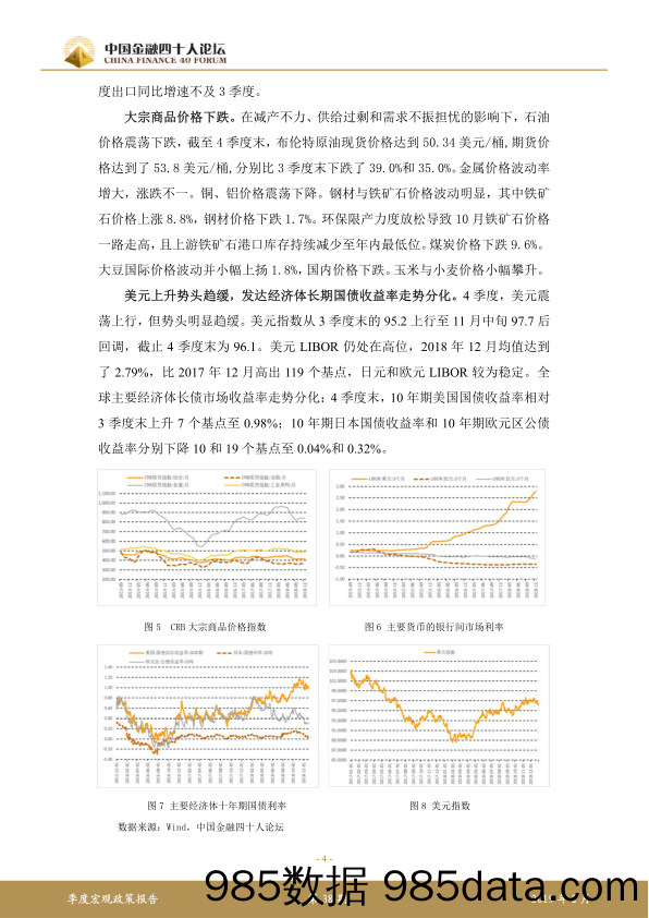 【金融】四十人论坛–季度宏观策略报告：建立信用扩张新机制-2019.2插图3