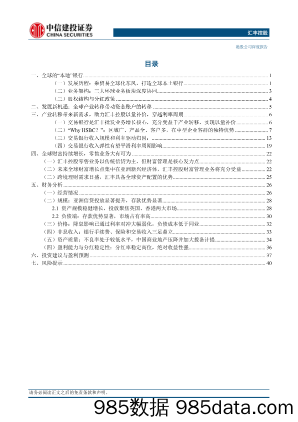 汇丰控股(0005.HK)全球产业转移核心受益者，优质红利属性穿越周期-240331-中信建投插图2