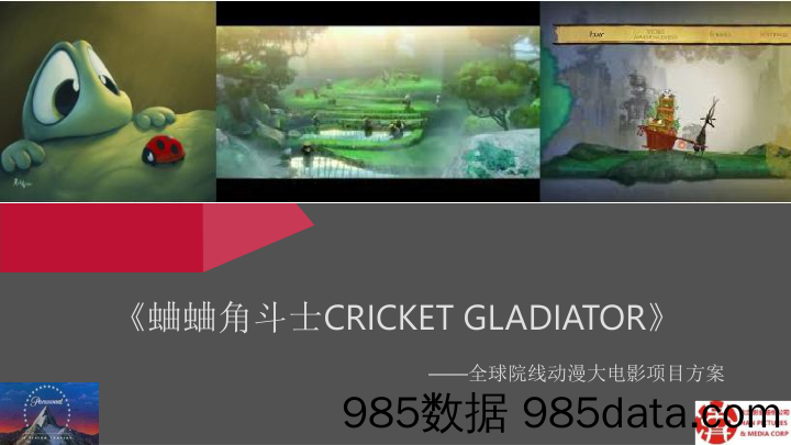 好莱坞动漫电影《THE CRICKET GLADIATOR》.商业计划书插图1