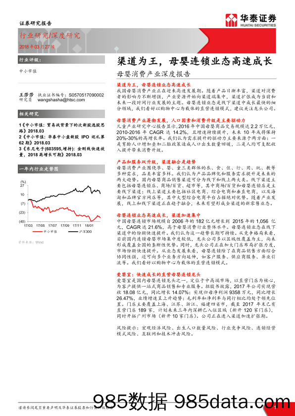 【女性研报】2018年母婴消费产业深度报告：渠道为王，母婴连锁业态高速成长插图