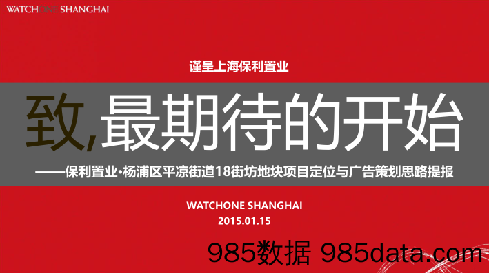 【地产提报】观一广告-上海保利翡丽云邸竞标提报插图