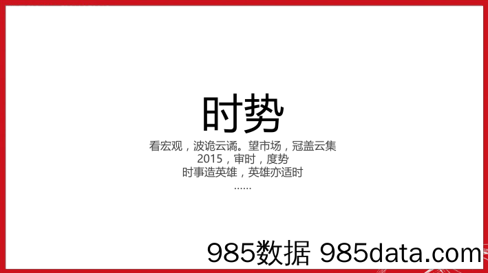 【地产提报】观一广告-上海保利翡丽云邸竞标提报插图4