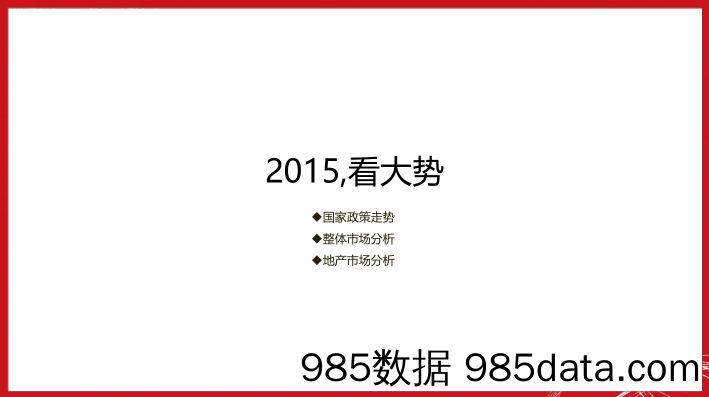 【地产提报】观一广告-上海保利翡丽云邸竞标提报插图5