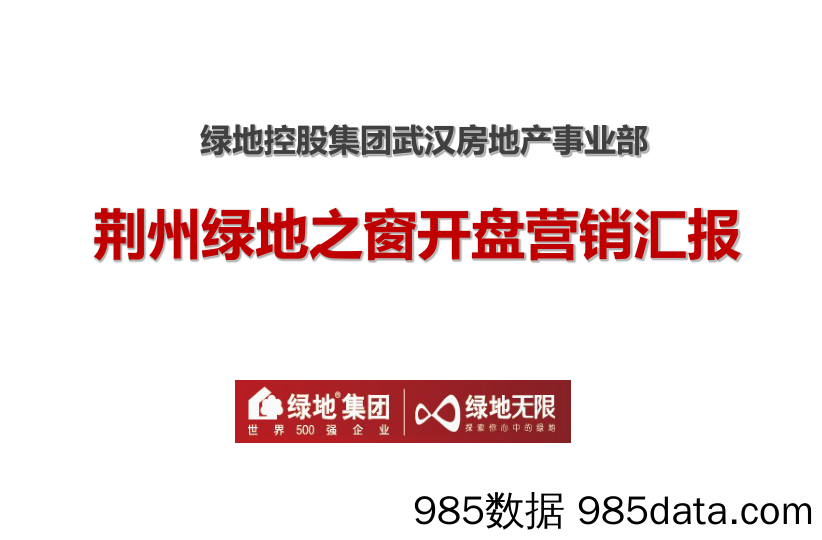 【地产活动&总结】荆州绿地之窗营销总结分享