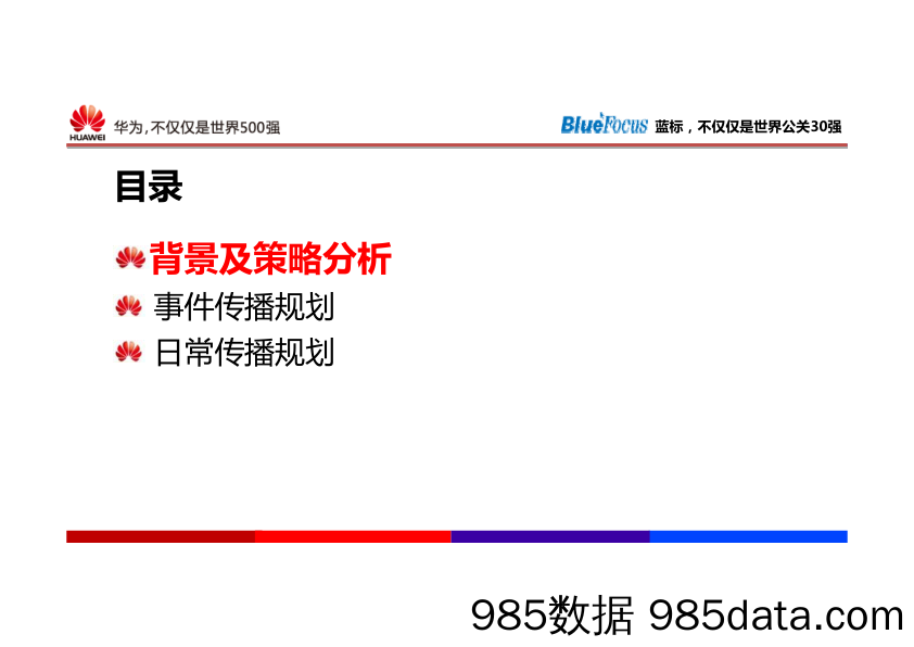 【新品发布会】华为荣耀新品上市（线上+线下）传播方案插图1