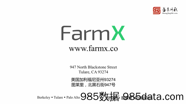 【商业BP】FarmX-Chinese-高效农业大数据项目BP商业计划书