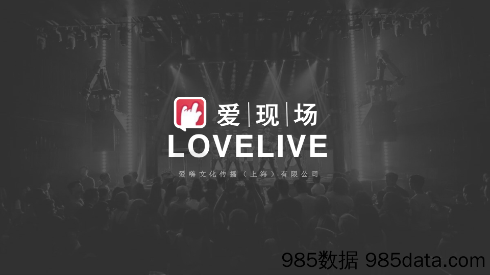 2016-爱现场LOVELIFE-中文