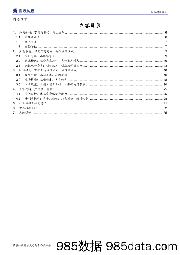 【食品餐饮】2018年休闲零食行业深度报告：零食电商，战国之初，修炼迎战-20181019-国海证券插图2